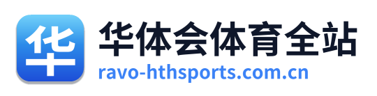 华体会体育全站